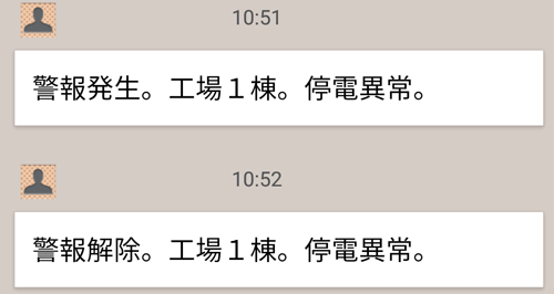 停電発生と復旧を連絡するショートメール文面の例